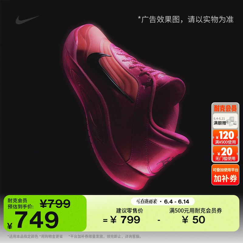 耐克全明星阿贾AJA男女户外实战篮球鞋抗扭情侣透气NIKE FZ8606