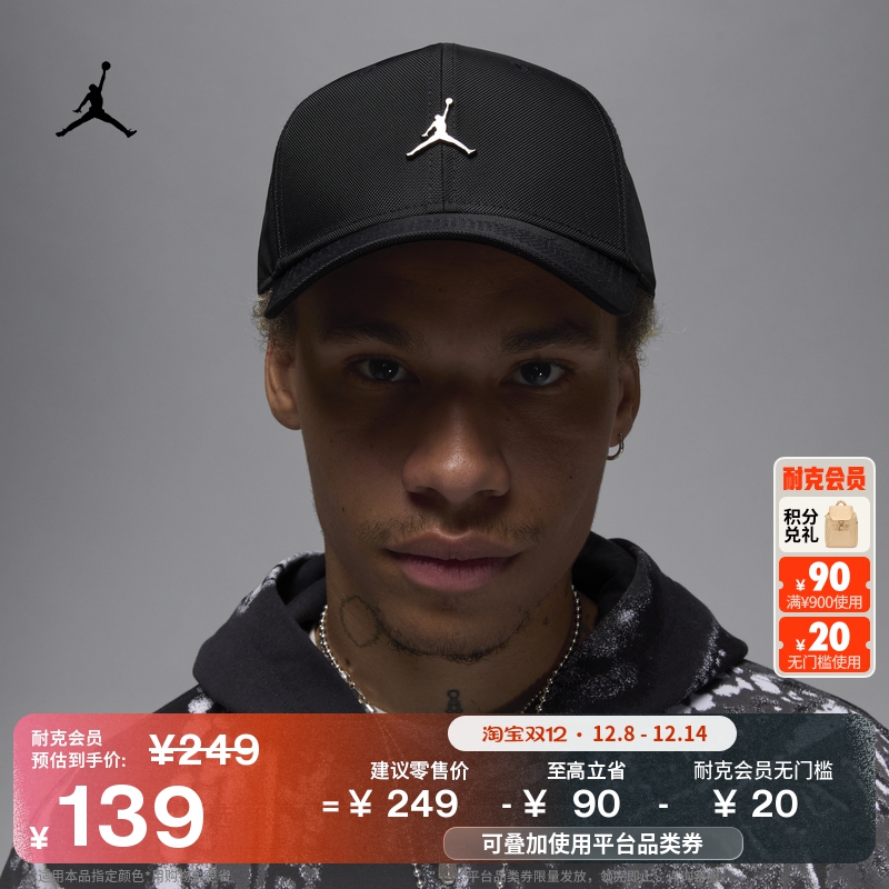 耐克乔丹透气时尚运动帽冬季半硬顶拼接刺绣JORDAN METAL HM5750
