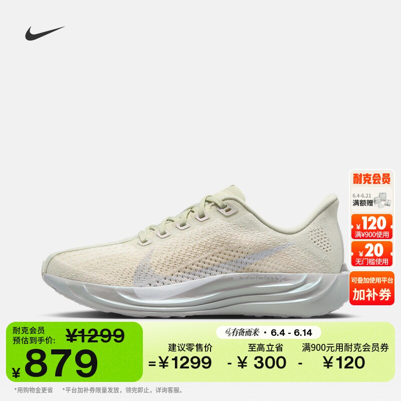耐克超级飞马女子公路专业跑步鞋飞织NIKE PEGASUS PLUS IO9912