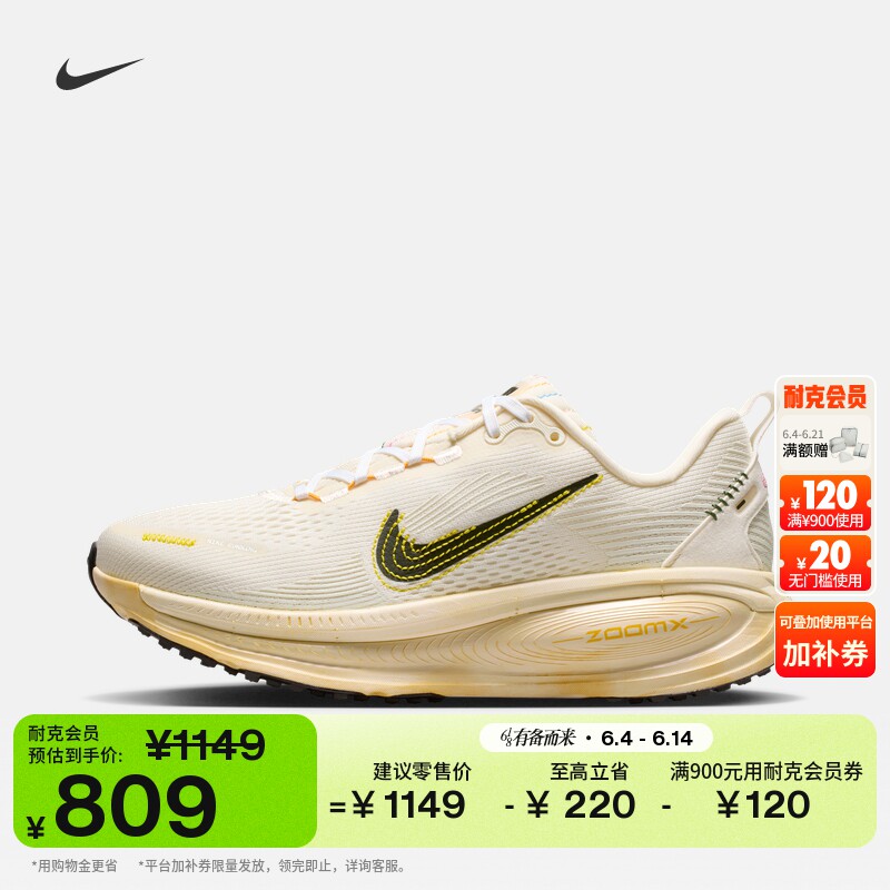 耐克迈柔女子透气公路专业跑步鞋NIKE VOMERO 18 IQ1155