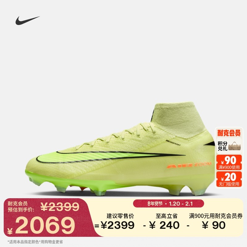 耐克刺客系列透气FG足球鞋春钉鞋NIKE SUPERFLY 10 ELITE FQ1454,运动鞋new,足球鞋,淘宝优惠券,粉丝福利购,淘宝优惠卷