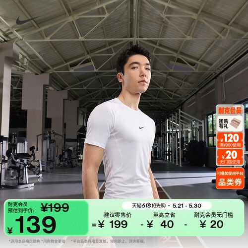 Nike耐克PRO男紧身短袖训练上衣