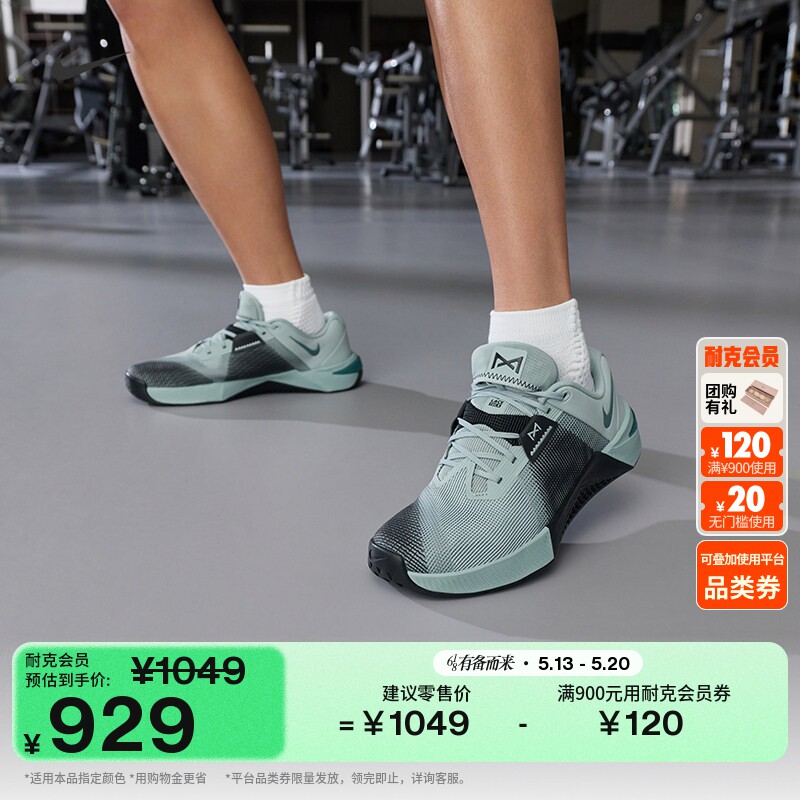 耐克男子轻便力量训练鞋夏季健身透气缓震NIKE METCON 10 HJ1875