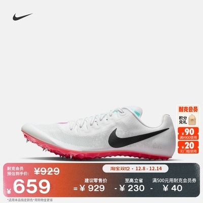 Nike耐克透气轻便男田径钉鞋