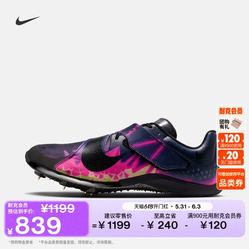 Nike耐克透气碳板男田径跳远钉鞋
