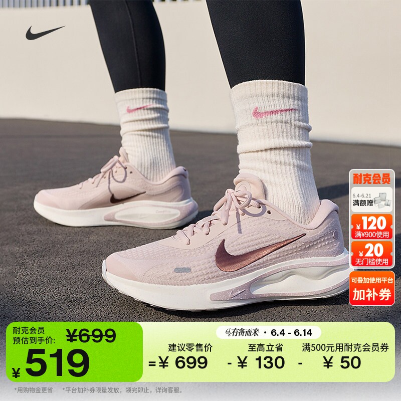 耐克女子轻便专业跑步鞋夏新款公路透气NIKE JOURNEY RUN IR1523