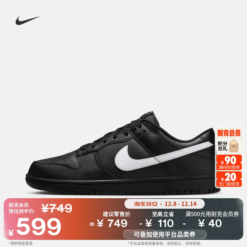 Nike耐克Dunk胶底男子运动鞋板鞋