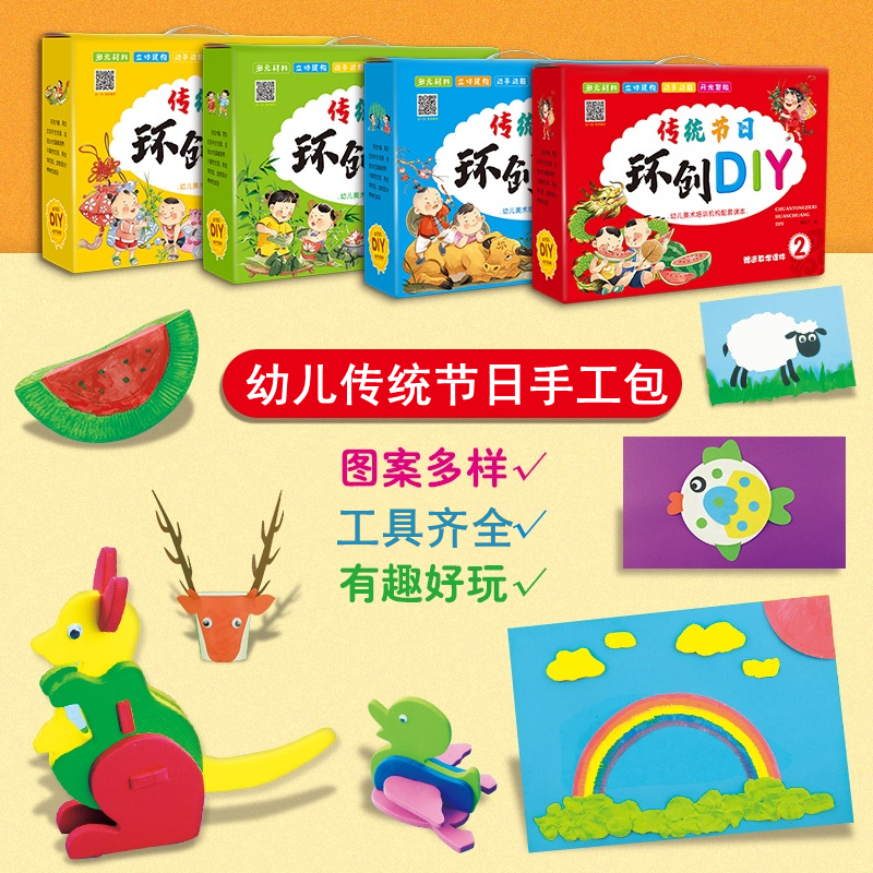 儿童美劳制作材料包节日环创diy