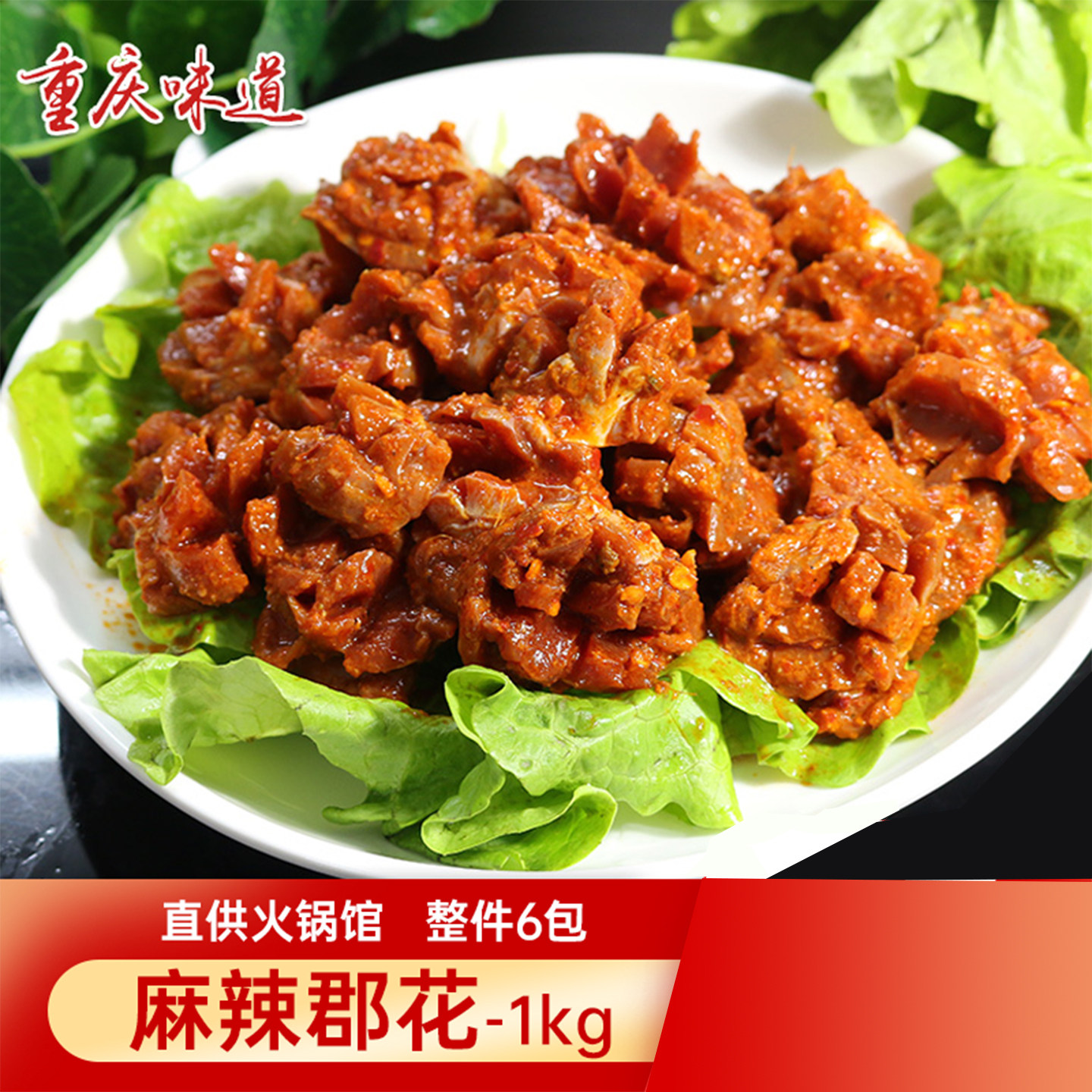 渝众火锅食材麻辣郡花鸡胗半成品鸡副冻鸡肫冒菜串串商用1kg*6包_虎窝淘