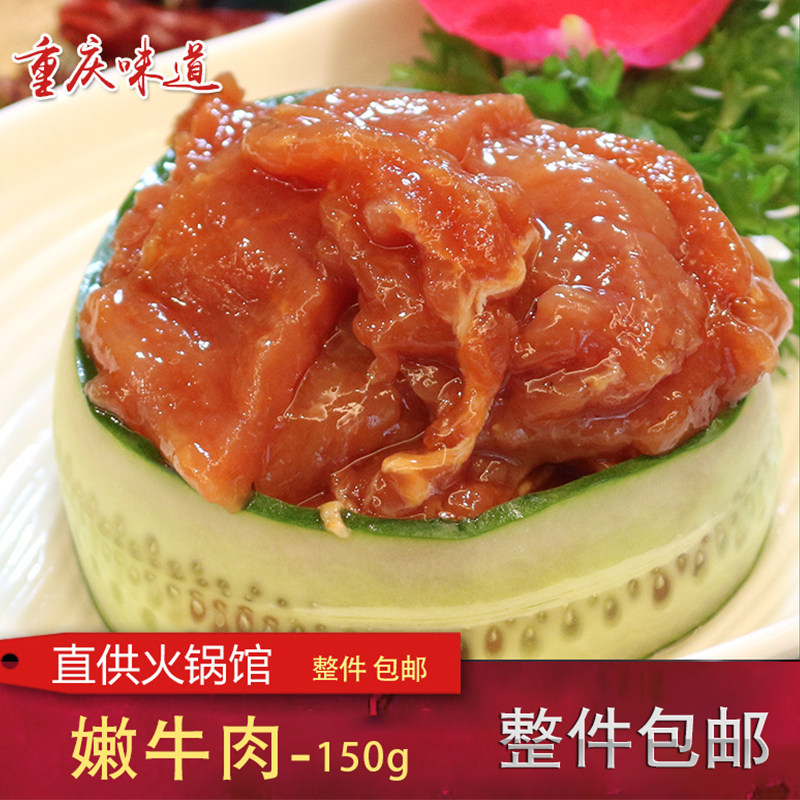 渝众抢食汉嫩滑牛肉片150g商用半成品火锅烤肉食材冷冻锁鲜厂直销