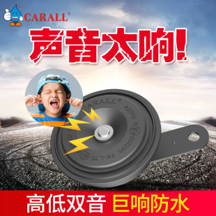 汽车喇叭12v超响小车轿车高低音通用防水高音鸣笛改装 盆型电喇叭