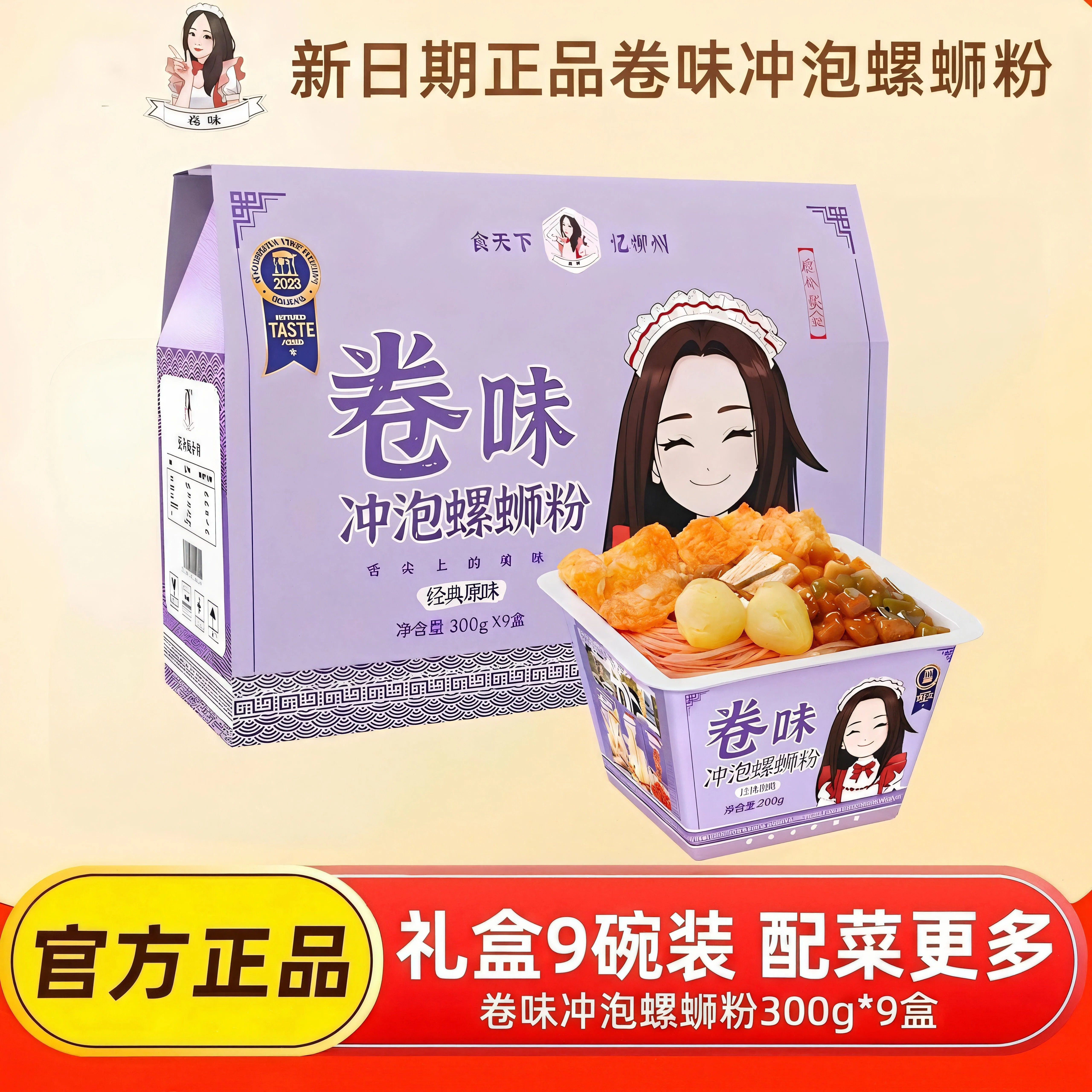 卷味螺蛳粉300g冲泡型速食免煮柳州正宗螺丝粉盒装袋装可微波冲泡
