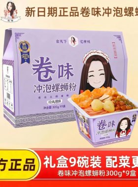 冲泡型卷味螺蛳粉速食柳州特产