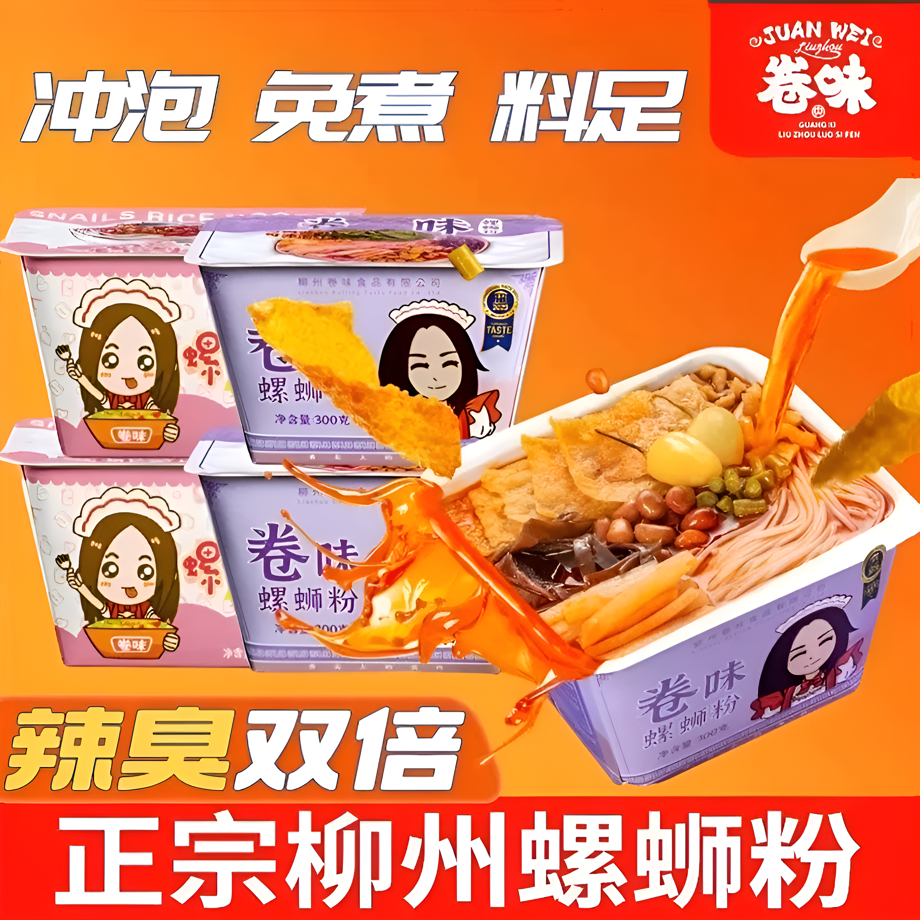 卷味正宗柳州螺蛳粉300g盒装冲泡免煮广西特产美食螺狮粉速食夜宵,粮油调味/速食/干货/烘焙,螺蛳粉,淘宝优惠券,粉丝福利购,淘宝优惠卷