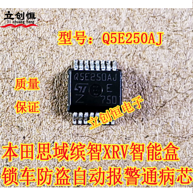Q5E250AJ电脑板易损驱动芯片