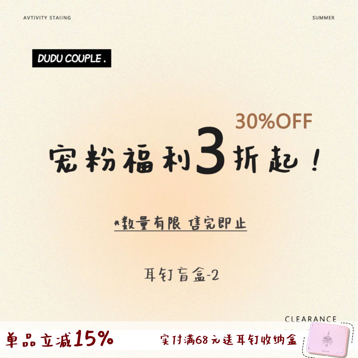 粉丝福利~6.6元限量耳钉盲盒2 不参与买4免1 不退换~