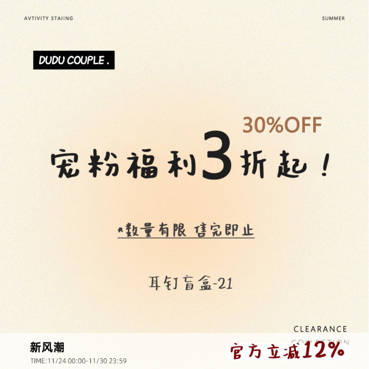 粉丝福利~6.6元限量耳钉盲盒21 不参与买4免1 不退换~