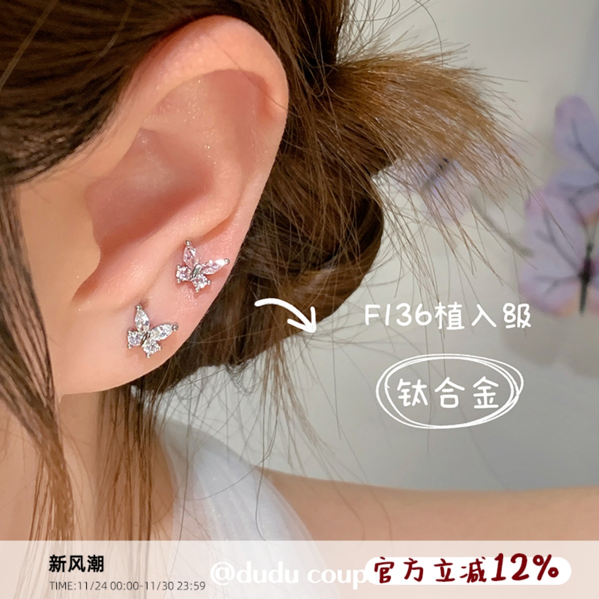 医用钛合金耳钉养耳洞蝴蝶耳骨钉