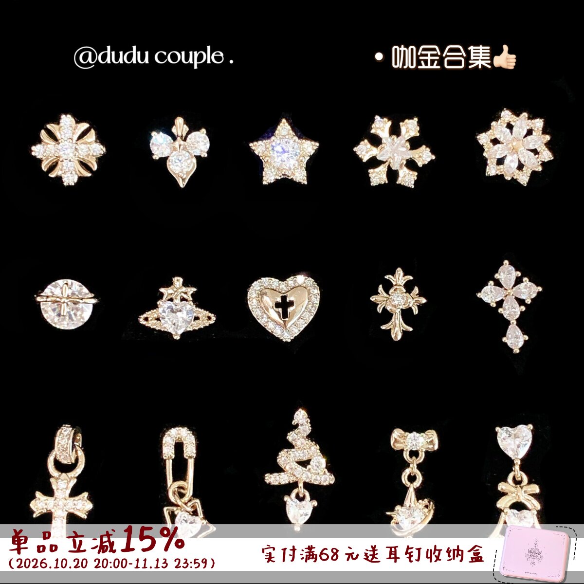 【咖金色合集】嘟嘟夫妇高级感耳骨钉医用钛钢耳钉免摘边缘耳扣女