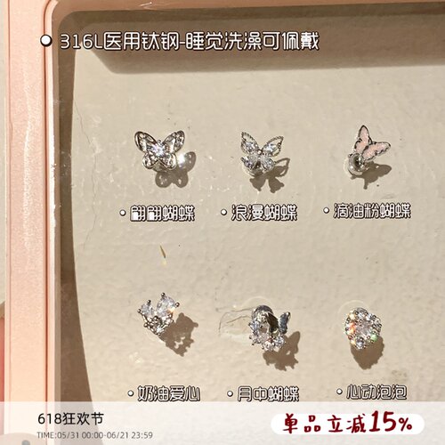 嘟嘟夫妇钛钢耳骨钉洗澡睡觉免摘