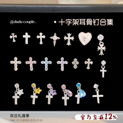 嘟嘟夫妇甜酷十字架耳钉医用钛钢养耳洞耳蜗耳饰睡觉免摘耳骨钉女