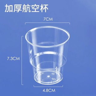 一次性航空杯酒杯水杯白酒塑料杯子茶杯喝水家用透明商用耐高温杯