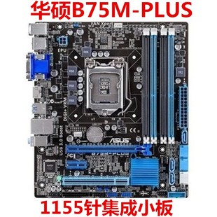 P8B75 机 B75M PLUS 华硕B75主板1155针主板台式 DDR3P8B75