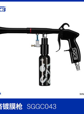 SGCB新格龙卷风镀膜枪上光枪内饰枪塑料件打蜡枪内部精洗枪雾化枪