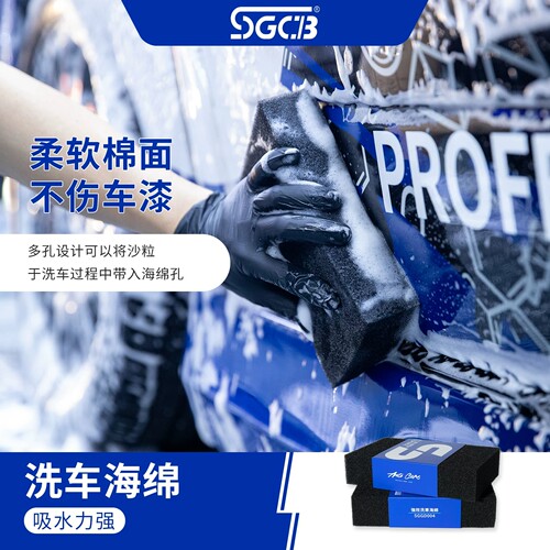 sgcb新格高密度特大号洗车海绵