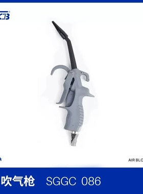 SGCB新格进口吹气枪汽车内饰清洗清洁吹尘枪洗车工具全塑料吹水枪