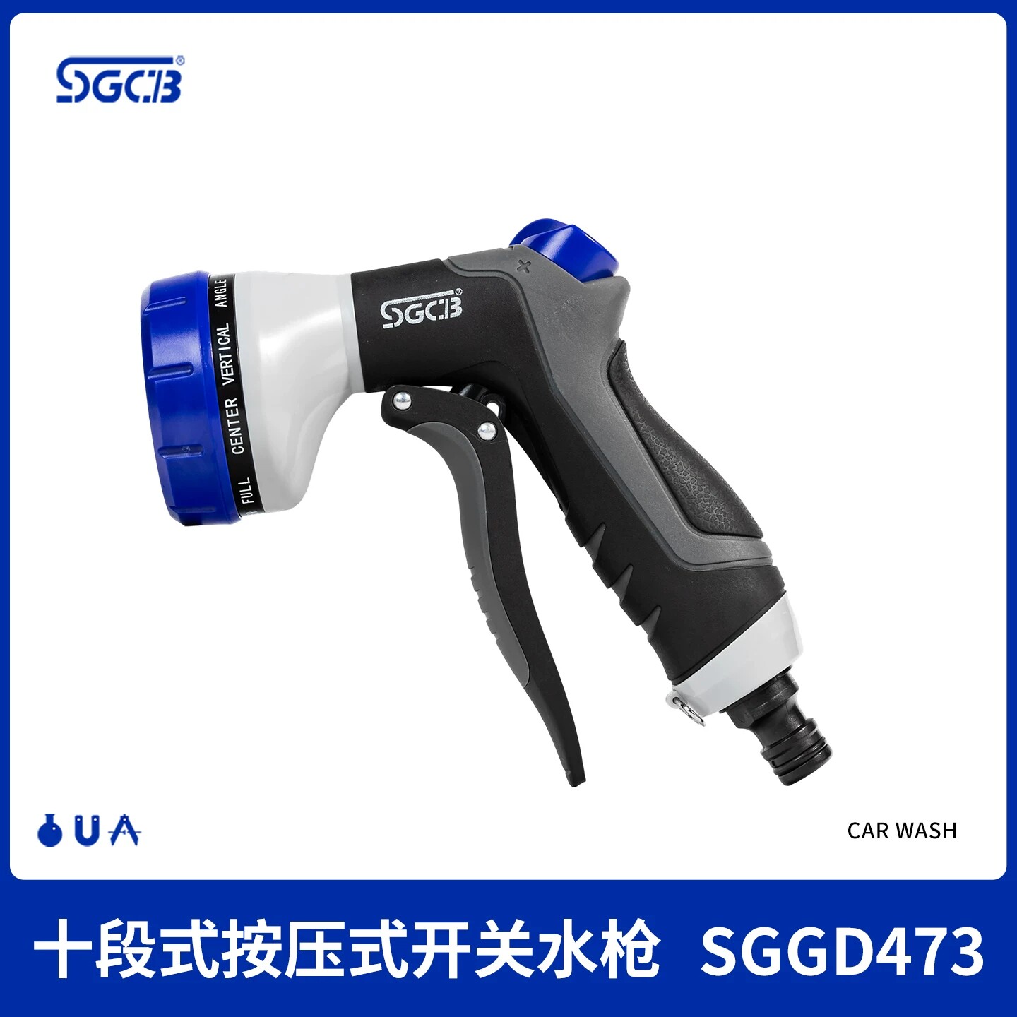 SGCB新格花洒十种水状多功能洗车机/设备