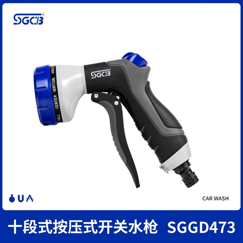 SGCB新格花洒十种水状多功能喷雾汽车喷头十段式喷水枪洗车水枪