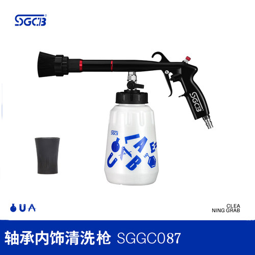 内饰清洗枪耐用SGCB新格强劲有力