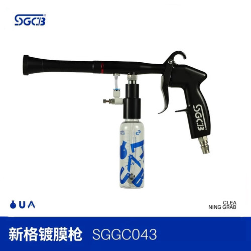SGCB新格镀膜枪雾化枪打蜡上光枪