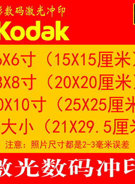 A4洗照片8x8寸正方形放大手机冲印冲洗相片打印晒刷高清柯达富士