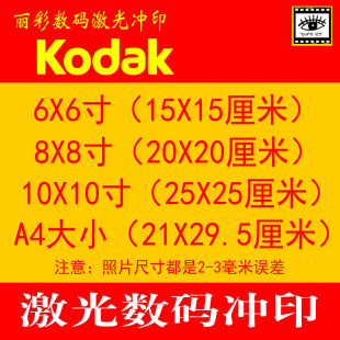 A4洗照片8x8寸正方形放大手机冲印冲洗相片打印晒刷高清柯达富士