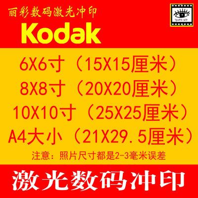 A4洗照片8x8寸正方形放大手机冲印冲洗相片打印晒刷高清柯达富士