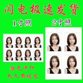 证件照冲印打印1寸2寸洗照片冲洗相片出国签证照结婚证换背景 包邮