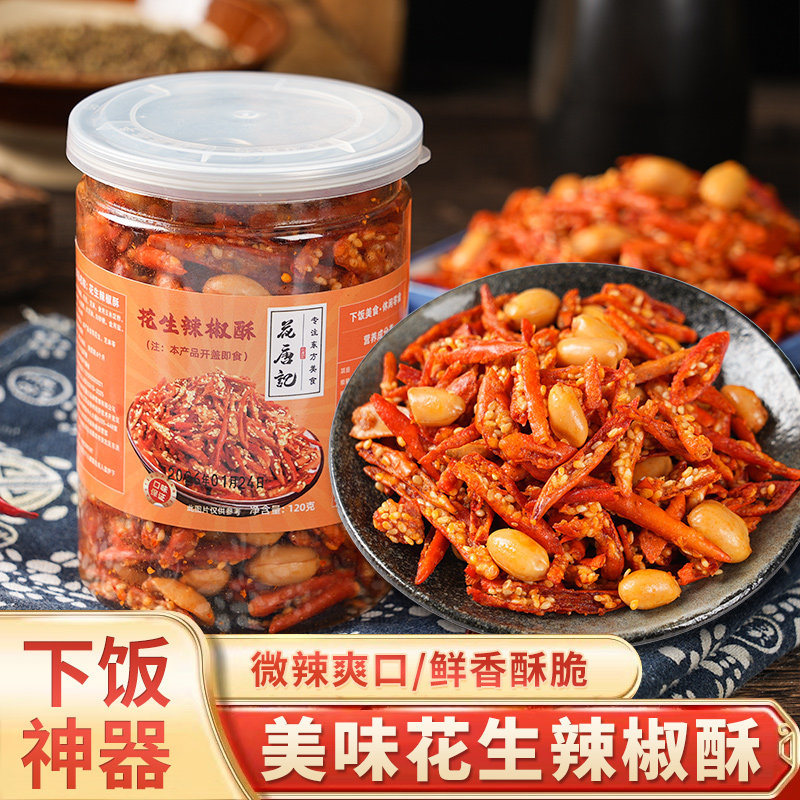 花唐记辣椒脆油炸美味即食特产休闲零食小吃辣椒酥下饭伴侣微辣