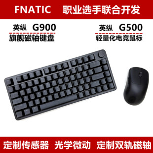 轻量化电竞鼠标 Sony 英纵G500 INZONE G900旗舰磁轴键盘 索尼