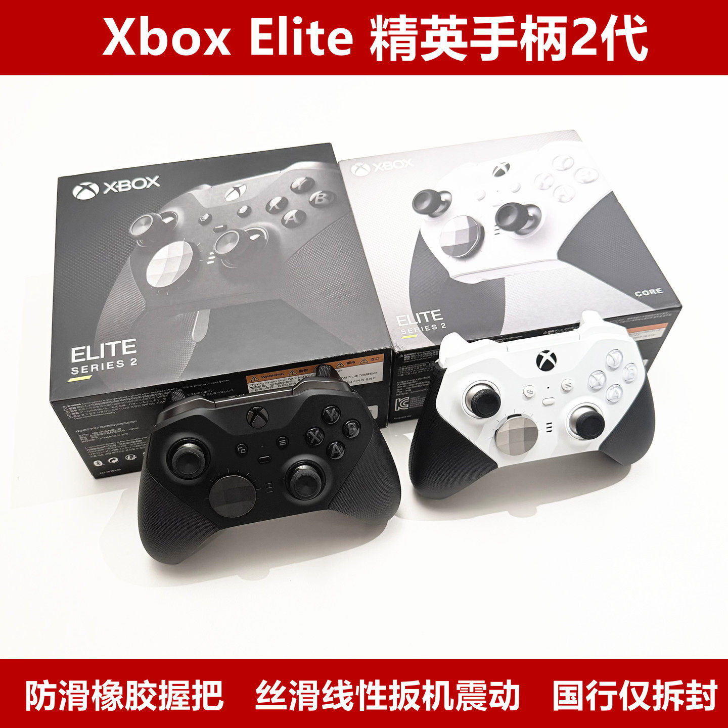微软XboxElite精英2代游戏手柄