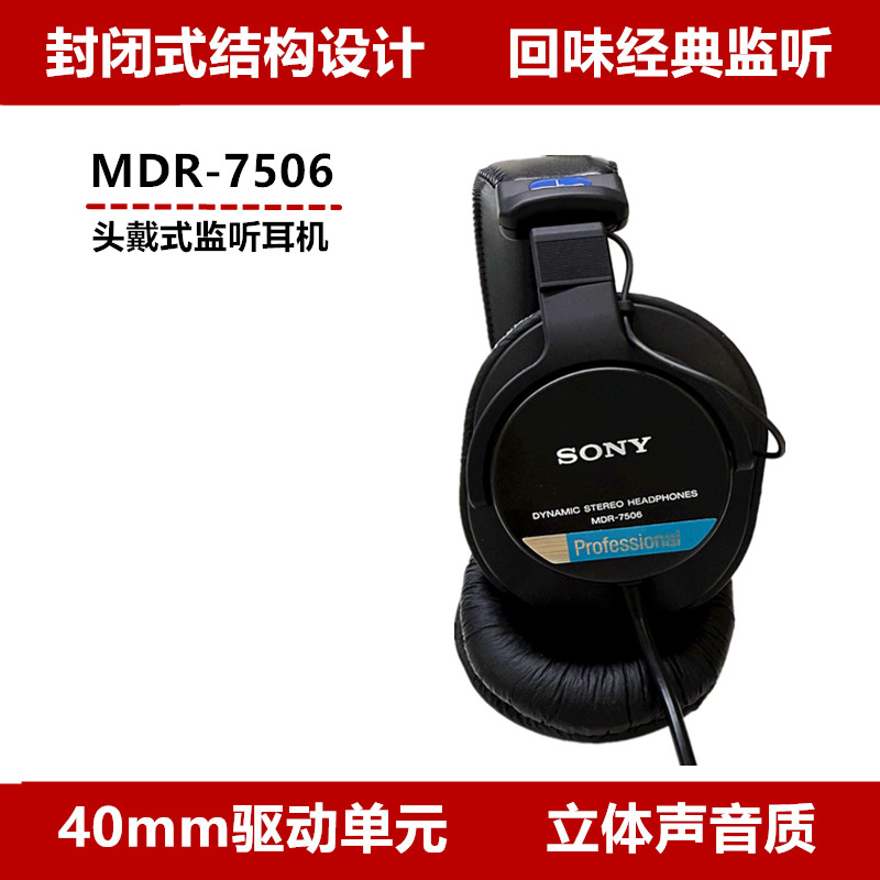 SONY/索尼MDR-7506专业级耳机