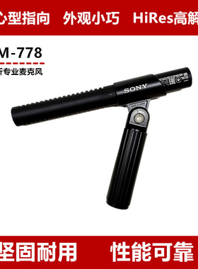 Sony/索尼ECM-778紧凑型专业录音麦克风超心型指向HiRes高解析
