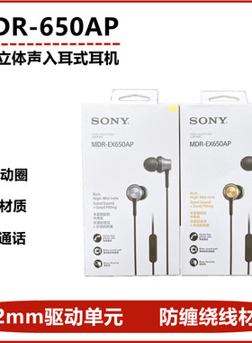 Sony/索尼 MDR-EX650AP 线控通话  简约设计立体声 入耳式耳机
