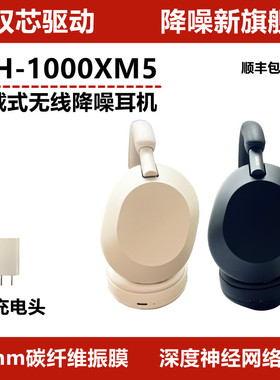 Sony/索尼 WH-1000XM5头戴式无线蓝牙主动降噪耳机 AI智能XM4升级