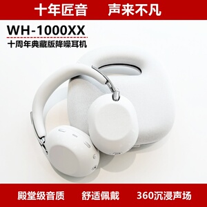 Sony/索尼WH-1000XX头戴式无线蓝牙降噪耳机十周年典藏版