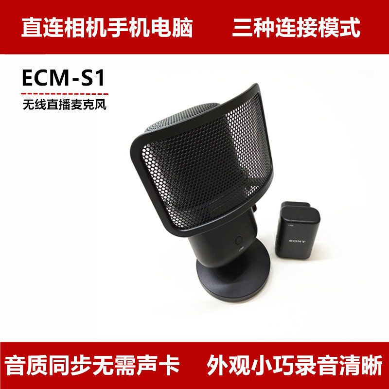 索尼ECM-S1无线直播麦克风