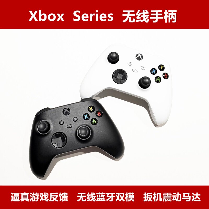 微软Xbox手柄Series无线游戏手柄多平台震动PC电脑控制器