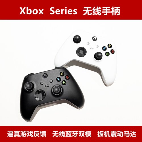 微软Xbox无线震动手柄