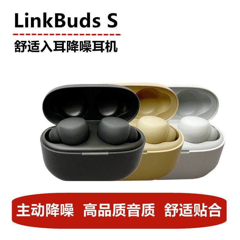 Sony/索尼 LinkBuds S 入耳式 真无线降噪耳机 蓝牙5.2 舒适佩戴,影音电器,蓝牙耳机,淘宝优惠券,粉丝福利购,淘宝优惠卷